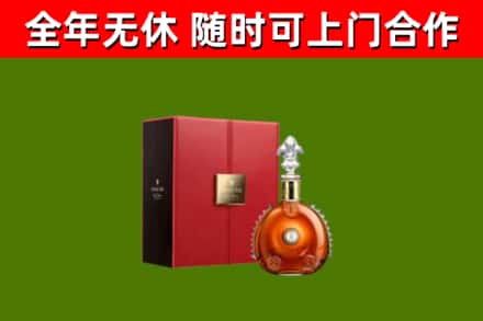 文峰回收路易十三