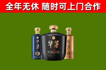 文峰回收华茅