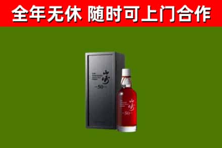 文峰回收山崎洋酒